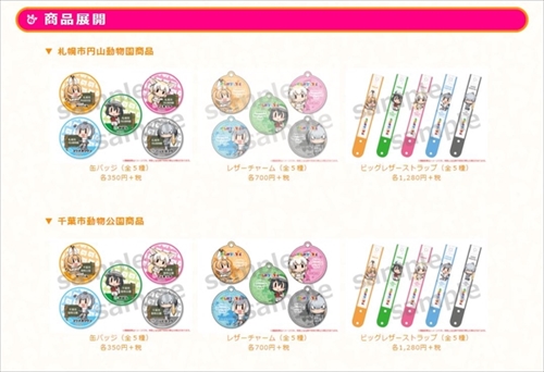 けものフレンズ市営動物園コラボ