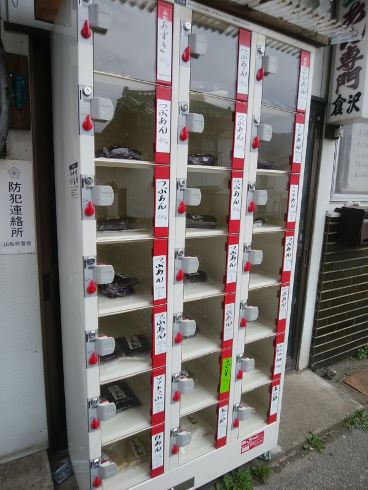 あんこ 自動販売機 山梨