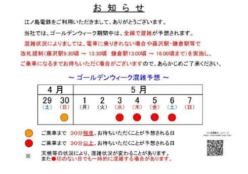 江ノ電 ゴールデンウィーク 混雑 解消 社会実験
