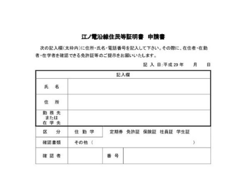 江ノ電 ゴールデンウィーク 混雑 解消 社会実験