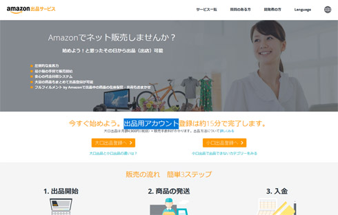 Amazonマーケットプレイス詐欺
