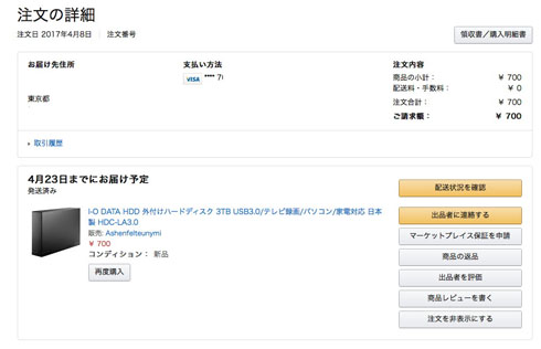 Amazonマーケットプレイス詐欺