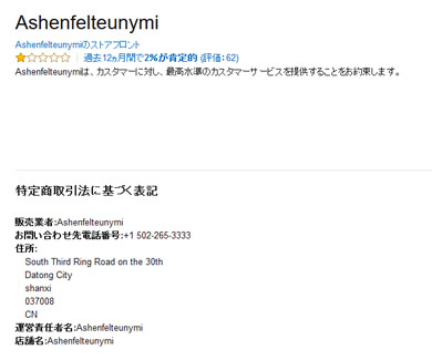 Amazonマーケットプレイス詐欺