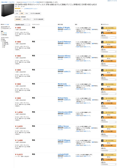Amazonマーケットプレイス詐欺