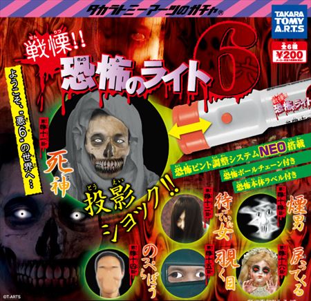 ライトを付けると恐怖画像が…… カプセルトイ「戦慄!! 恐怖の