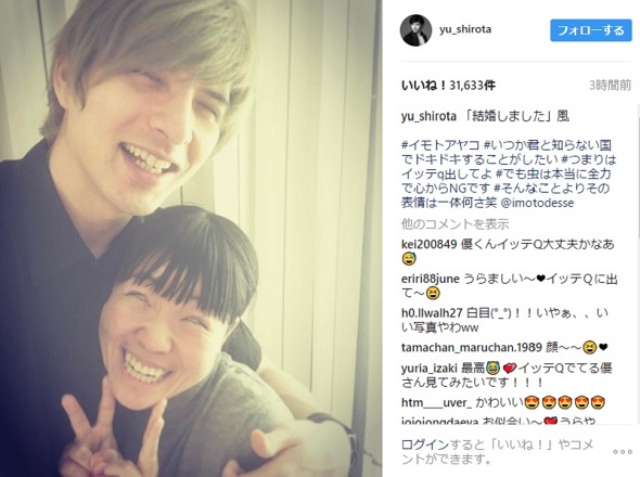 城田優とイモトアヤコの「結婚しました」風写真