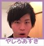 やしろあずきの調査