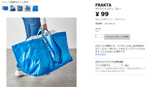 高級ブランドバッグ（26万円）がイケアのあのバッグ（99円）にそっくりだと話題　イケア「うちのは汚れたらホースで洗えます！」