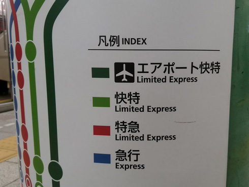 【京浜急行】［前頭板　種別板］（表）特　急（裏）快　特 鉄道部品】 京浜急行電鉄 行路表種別 快特/特急 プレート 京急