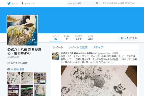 「エリア88」の漫画家・新谷かおるが一時休筆宣言