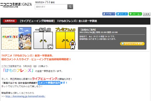 けものフレンズ 一挙放送
