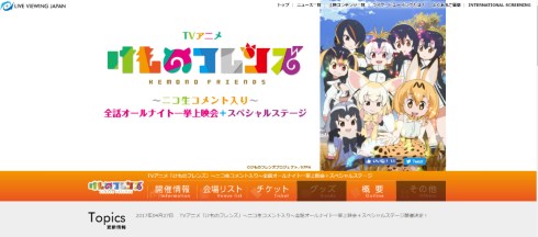 けものフレンズ 一挙放送