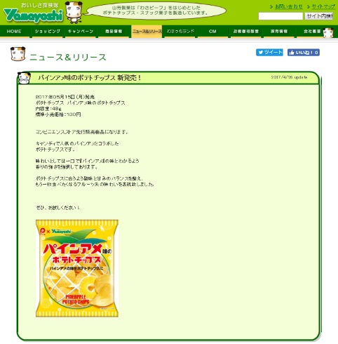 パインアメ コラボ 山芳製菓 わさビーフ