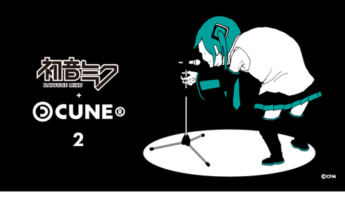 CUNE初音ミク