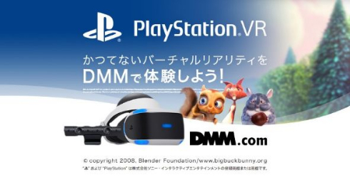 DMM VR 動画 PlayStation VR 対応