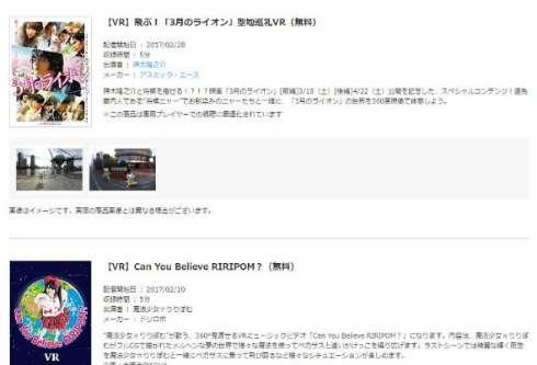 DMM VR 動画 PlayStation VR 対応