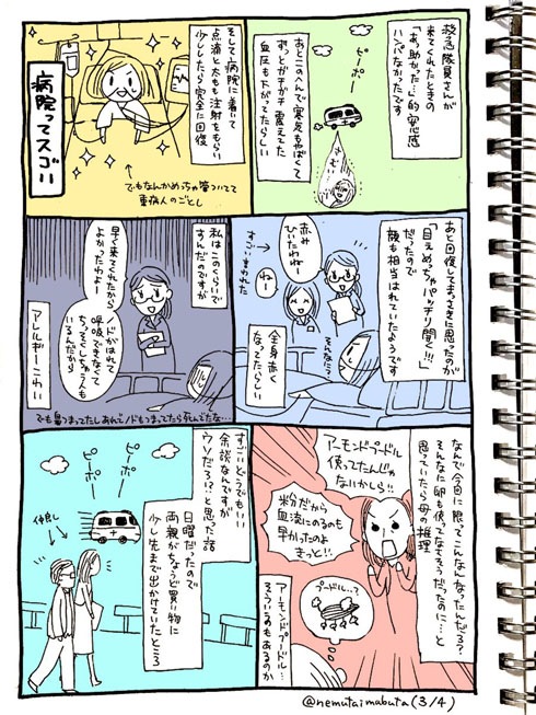 アレルギー体験漫画