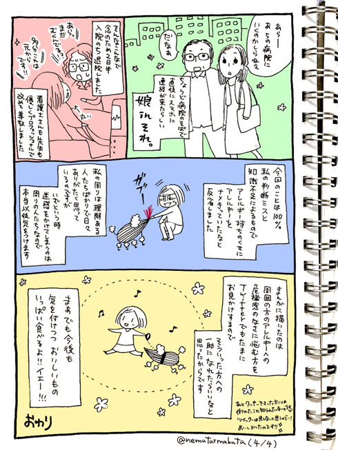 アレルギー体験漫画