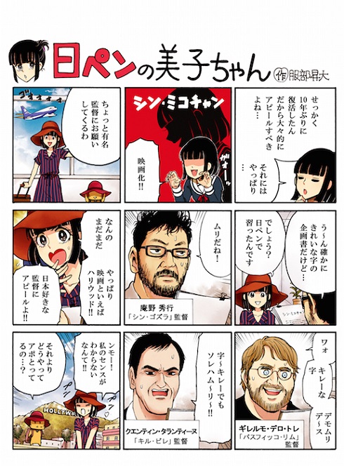 日ペンの美子ちゃん原画展