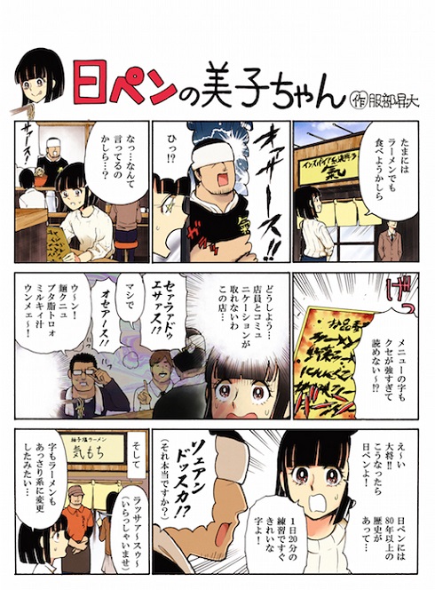 日ペンの美子ちゃん原画展