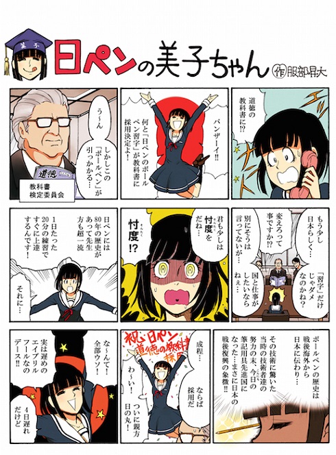 日ペンの美子ちゃん原画展