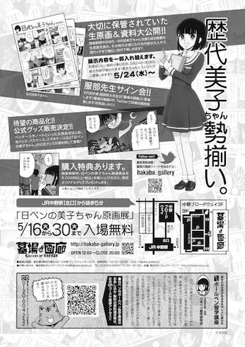 日ペンの美子ちゃん原画展