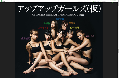 アップアップガールズ 