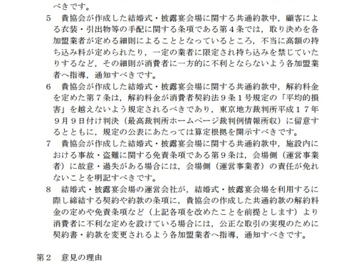 京都消費者契約ネットワーク意見書
