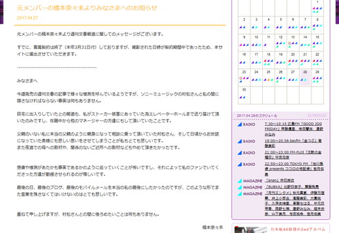 元乃木坂46・橋本奈々未さんが「週刊文春」の報道内容に反論