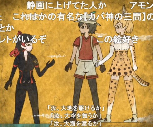 けものフレンズ 壁画 カヴァン神話