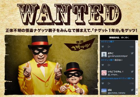マクドナルド ナゲッツ親子 荒らし