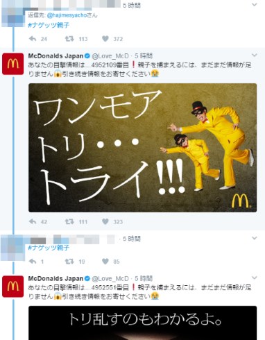 マクドナルド ナゲッツ親子 荒らし