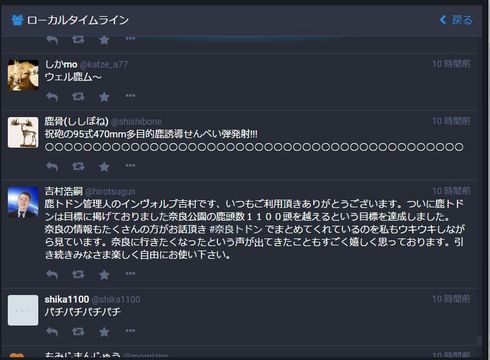 鹿トドン　奈良トドン　マストドン　鹿