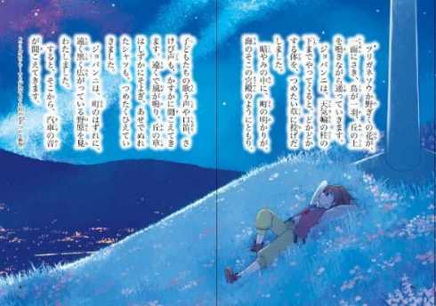 10歳までに読みたい 日本名作 銀河鉄道の夜 カラーイラスト