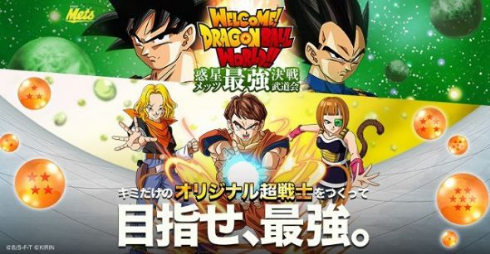 キリン メッツ ドラゴンボール オリジナルキャラ コラボ