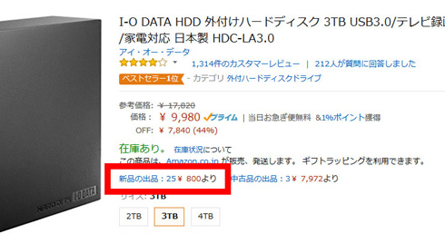 Amazonマーケットプレイス詐欺