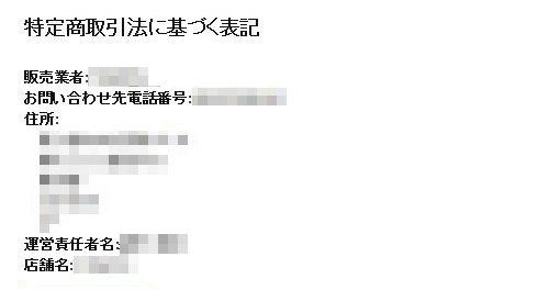 Amazonマーケットプレイス詐欺