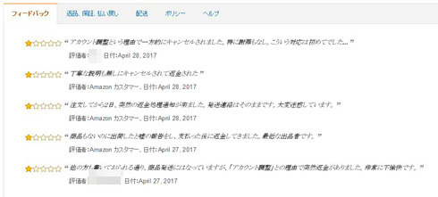 Amazonマーケットプレイス詐欺