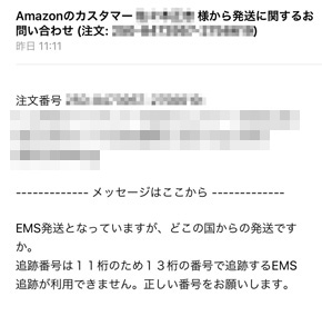 Amazonマーケットプレイス詐欺
