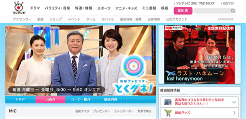 「とくダネ！」の番組冒頭で結婚報告