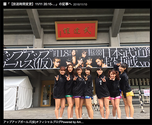 アップアップガールズ 