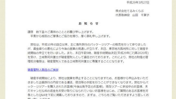 倒産」「破産」「民事再生」「会社更生」 それぞれの意味の違い