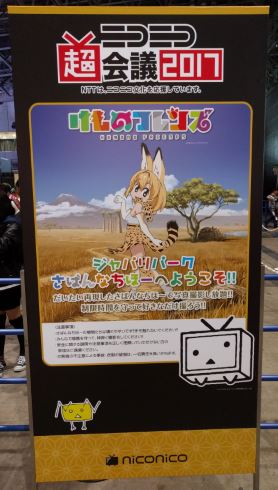 けものフレンズ ジャパリパーク 大体再現 ニコニコ超会議2017 