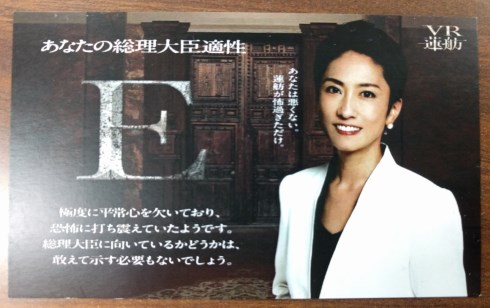 民進党 VR蓮舫 ニコニコ超会議2017