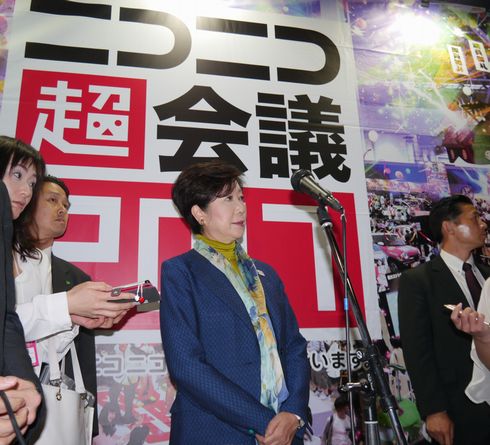 ニコニコ超会議　小池百合子　都知事
