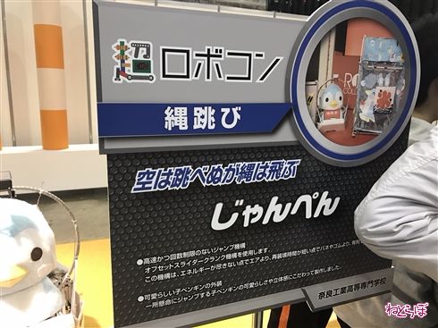 「ロボコン」がニコニコ超会議に初参戦！　輪投げに縄跳びに人間転がし!?　さっそく転がされてきた