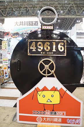 超鉄道ブース