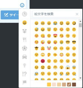 Twitter 絵文字 検索