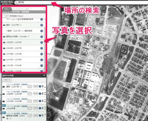 地理院 地図 戦前 東京 23区 空中写真