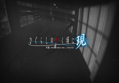 ひぐらしのなく頃に